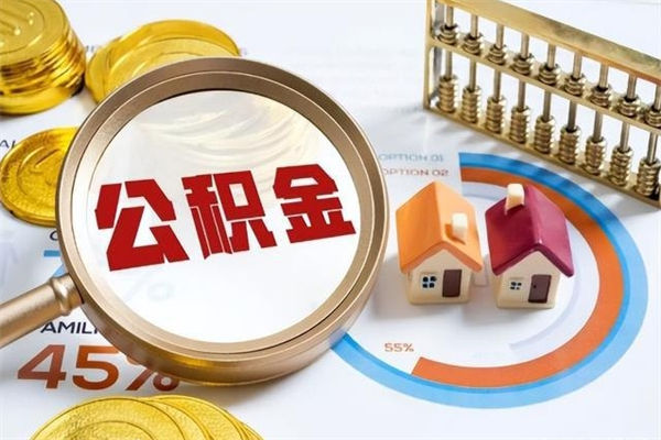 甘肃个人住房公积金如何提（“住房公积金个人怎么提取”）